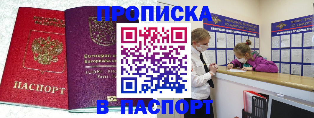 временная регистрация недорого в Дальнегорске