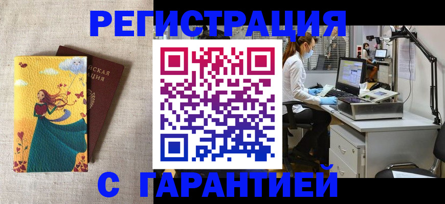 временная регистрация надежно в Дальнегорске
