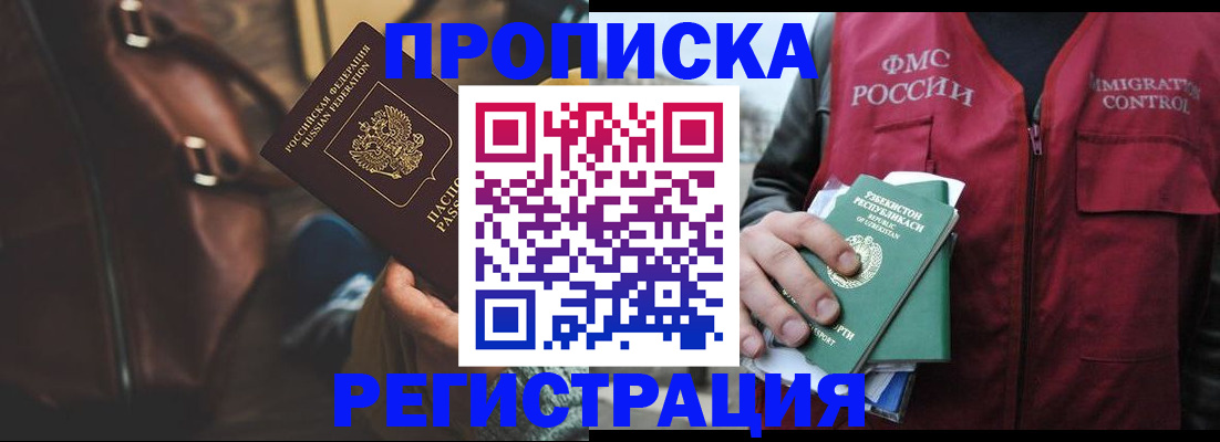 временная регистрация купить в Дальнегорске